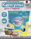 Капсула для стирки Bafuri