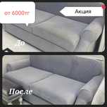 Химчистка  Дивана