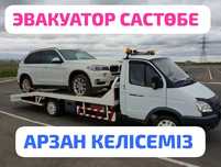 АРЗАН Эвакуатор Састобе Балыкшы Машат Шымкент город и межгород 24 7