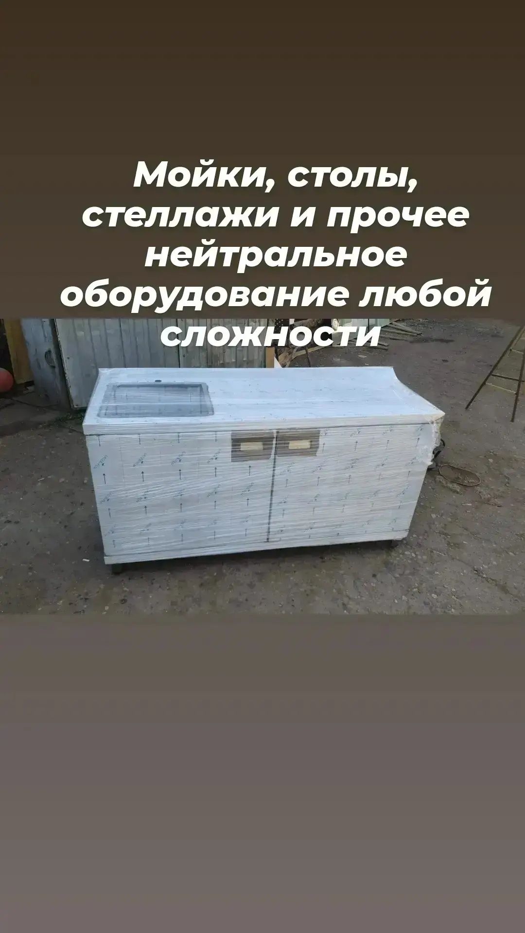 Стеллаж полка стол мойка общепит нержавейка