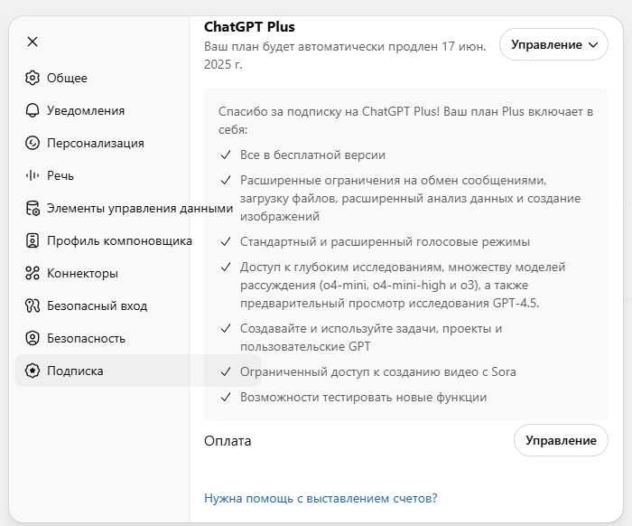 Оформите годовую подписку на ChatGPT Plus