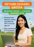 Репетитор: математика, физика, химия, биология, английский, ЕНТ