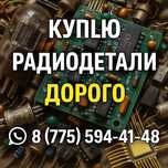 Прием плат и радиодеталей