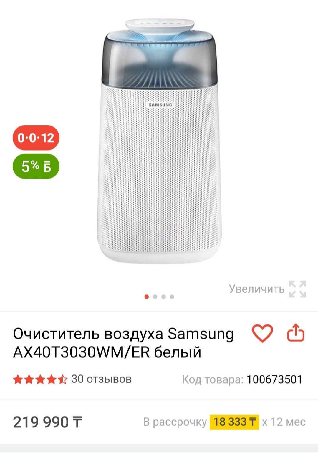Воздухоочиститель Samsung