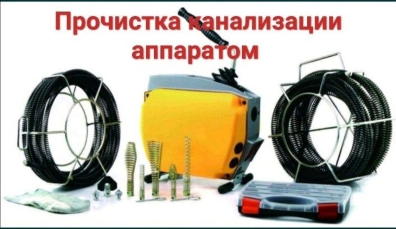 Очистка прочистка труб засор трубы сантехник промывка труба тазарту