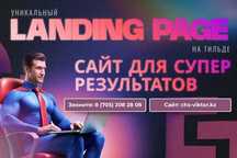 Лендинги и Одностраничники по Алматы!