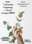Курсы "Маникюр с нуля" Скидка 50%! (Рассрочка "Kaspi Red")
