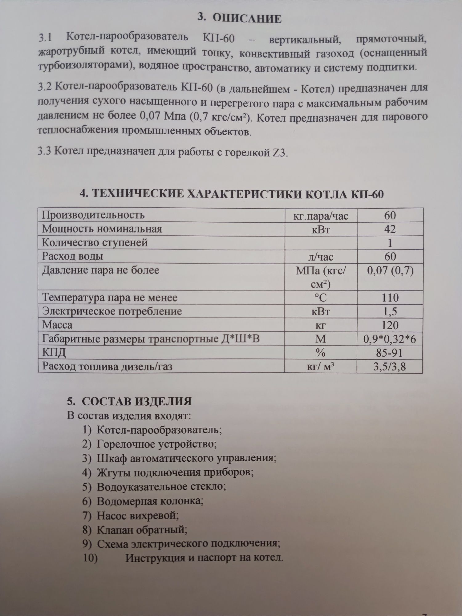 Котел парообразователь КП-60 с горелкой ZO-3...ZO-150O