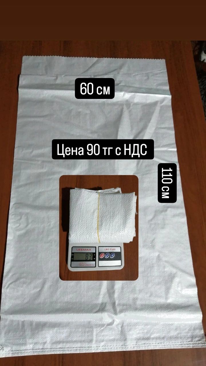 Мешки, биг-бэги новые полипропиленовые
