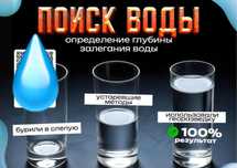 ПОИСК ВОДЫ на участке до бурение скважин, геофизическое исследование