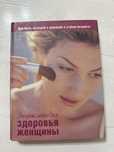 Книги про ЕНТ, здоровье, Үгіт сәулесі
