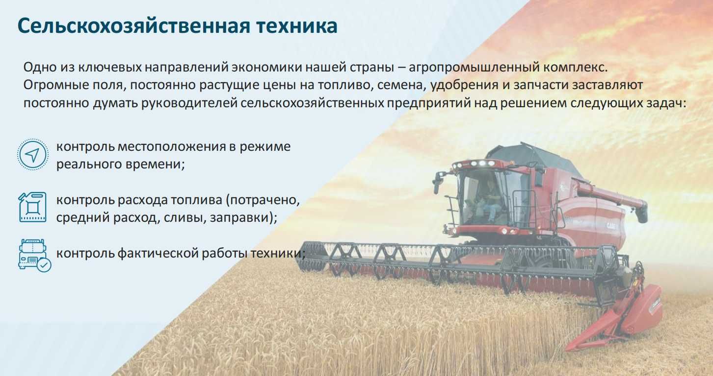 Система спутникового мониторинга транспорта (GPS Мониторинг)