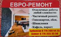 Евро ремонт пад ключ