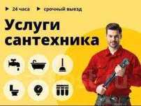 Сантехник. Прочистка канализации. Установка унитаза. Чистка труб.