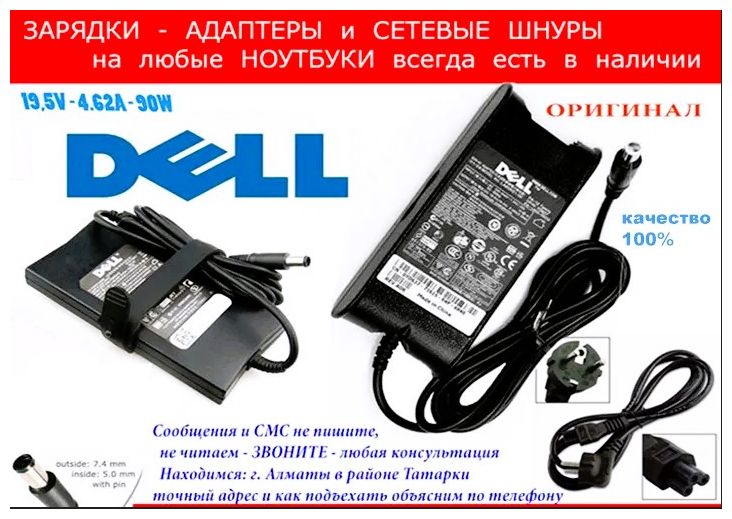 Зарядка ~ блок питания на ноутбук ДЕЛЛ и шнур питания