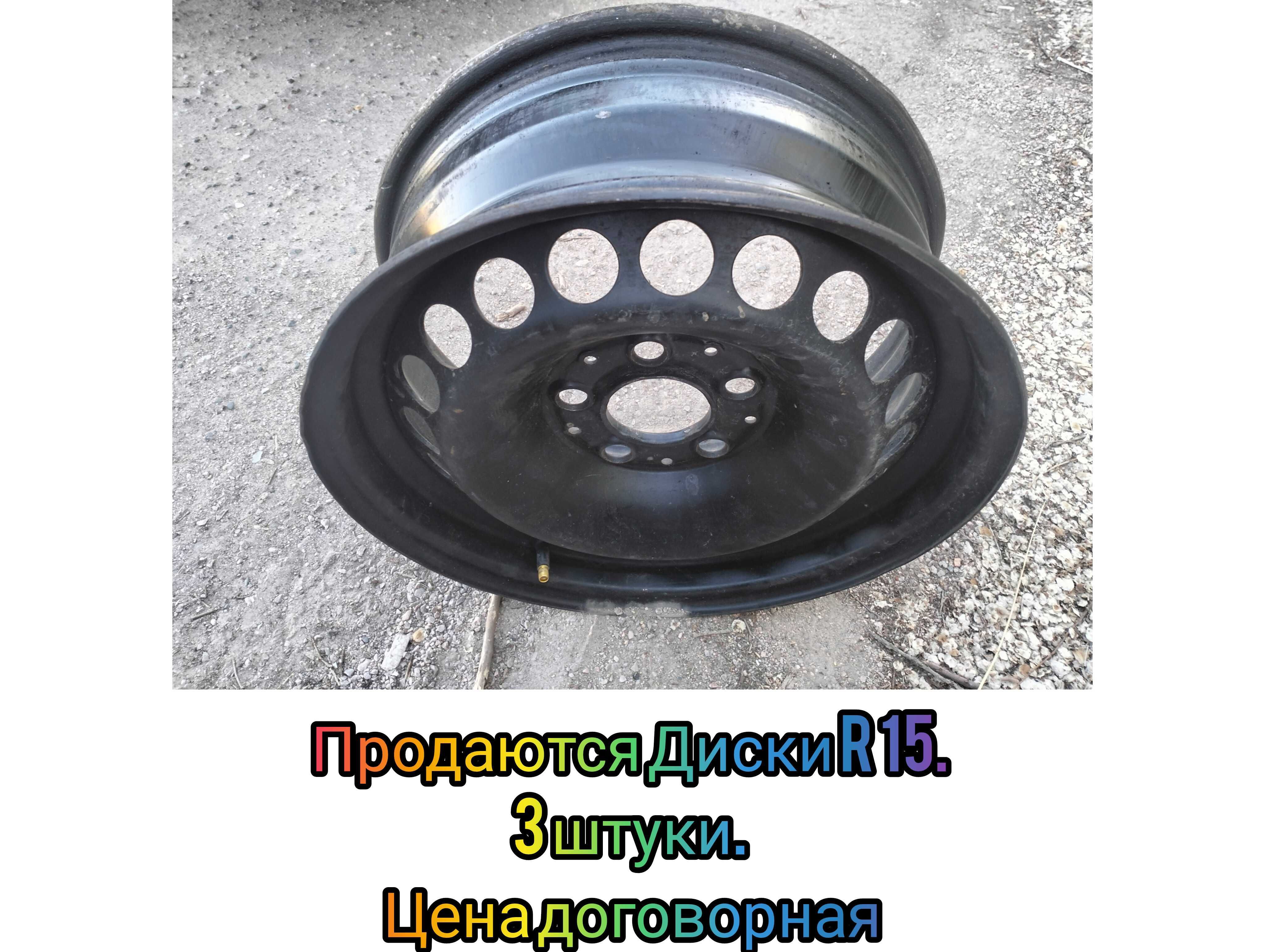 Продаются Диски R 15