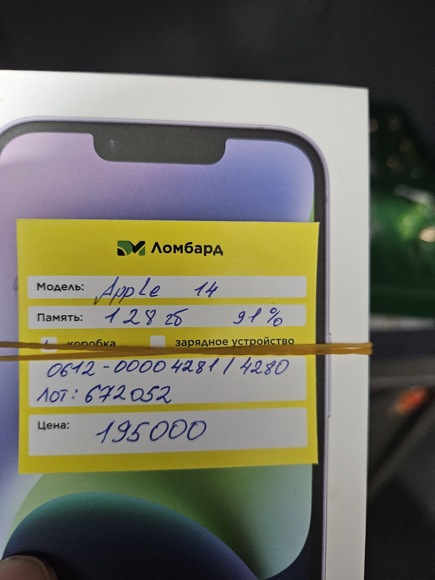 Apple Iphone 14 (0612/Атырау 672052)