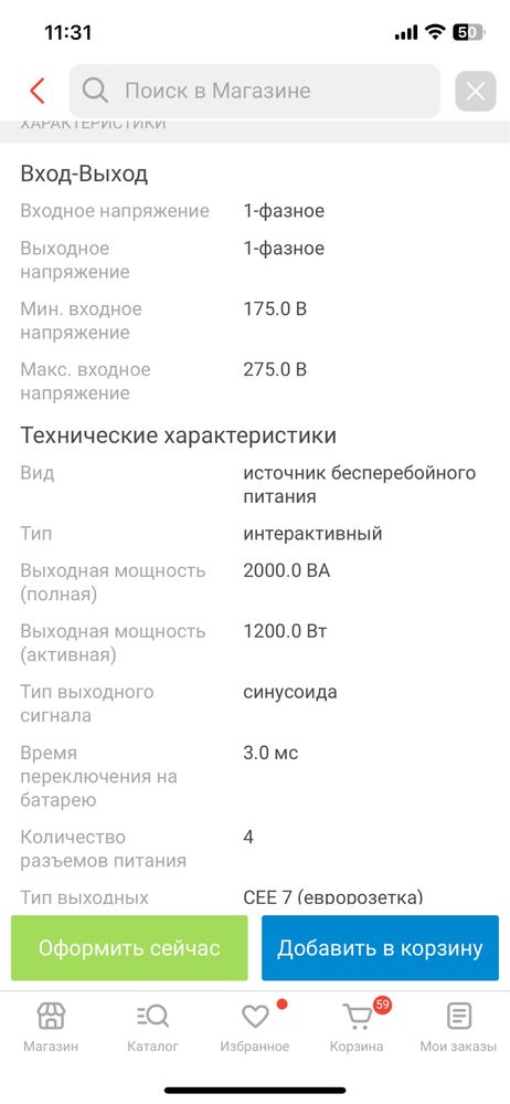 Продам источник бесперебойного питания