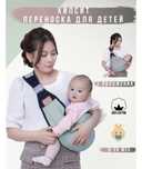 Переноска для детей