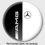 Автоэлектрик на выезд 24/7