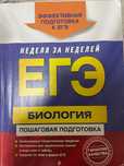 Продаю книги для подготовки к ЕНТ направление хим/био