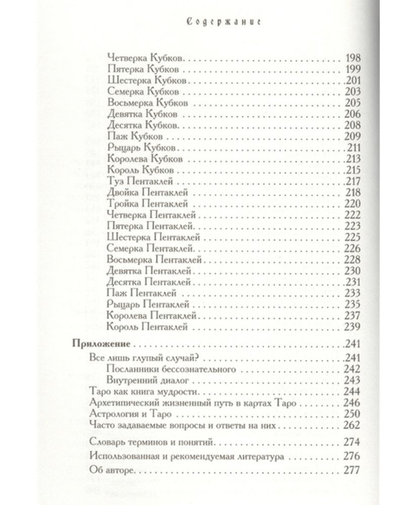 Таро Уэйта и Книга Комплект