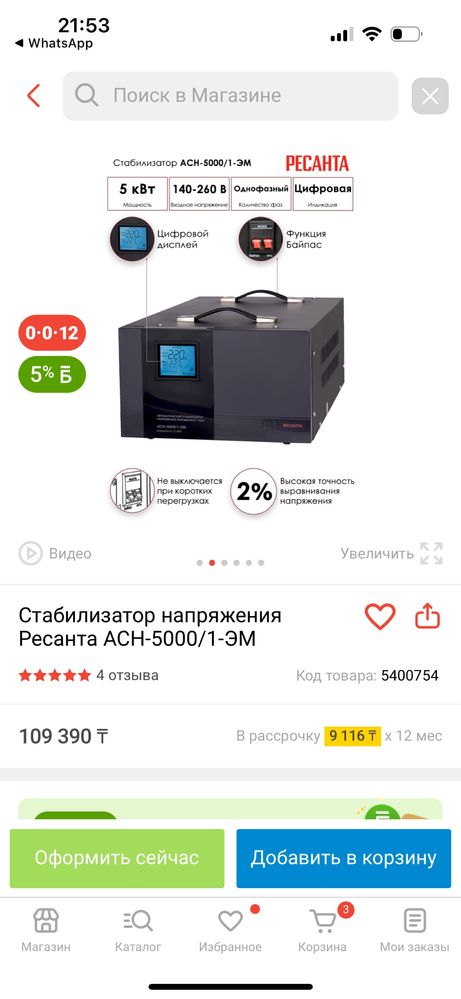 Продам стабилизатор напряжения.