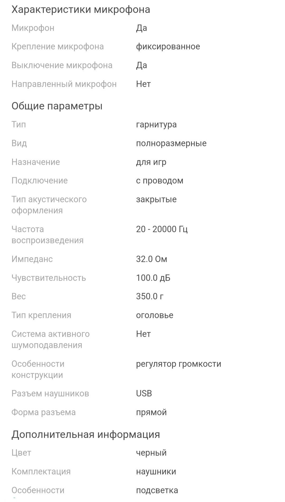 Игровые наушники A4Tech Bloody G437