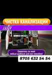Прочистка канализационных труб гидродинамическим аппаратом крот засор