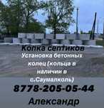 Бетонные кольца в наличии продажа, установка