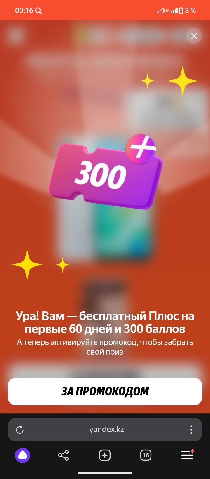 Купоны и промокоды Яндекса