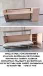 СРОЧНО ПРОДАМ мебель читайте на фото
