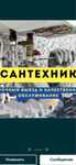 Сантехник выезд недорого : монтаж