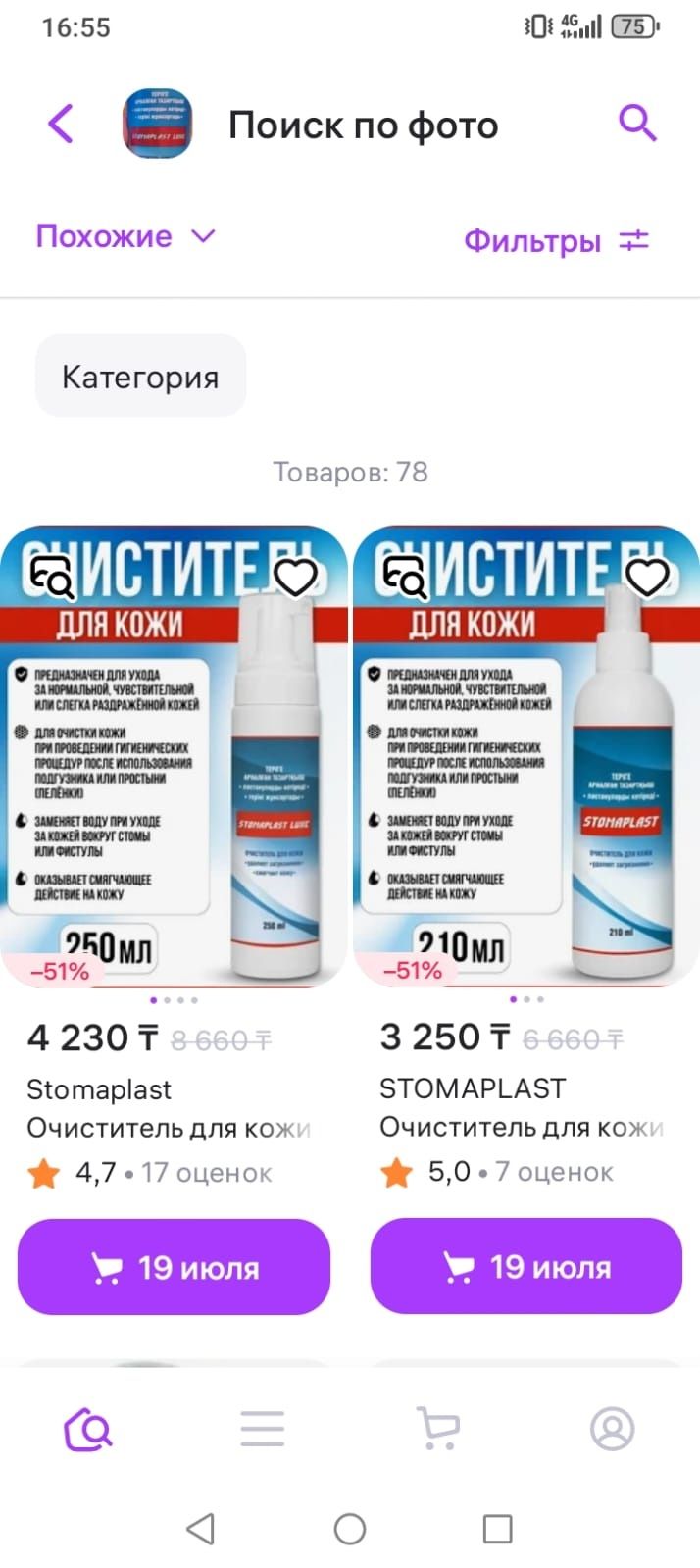 Продам очиститель для кожи