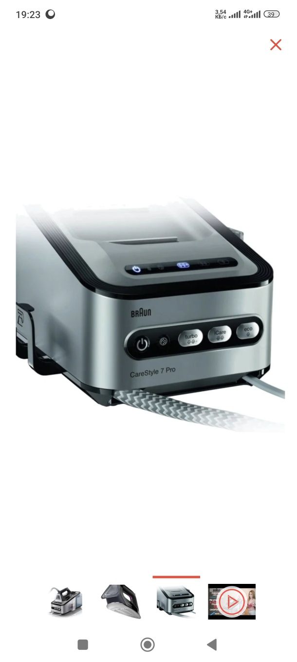 Продаем парогенератор Braun 7 pro Рассрочка Ка