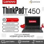 АКЦИЯ! Ноутбук Lenovo ThinkPad T450 / ГАРАНТИЯ / Рассрочка / Доставка