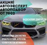 Автоподбор. Автоэксперт. Эндоскопия двигателя. Замер компрессии двигат
