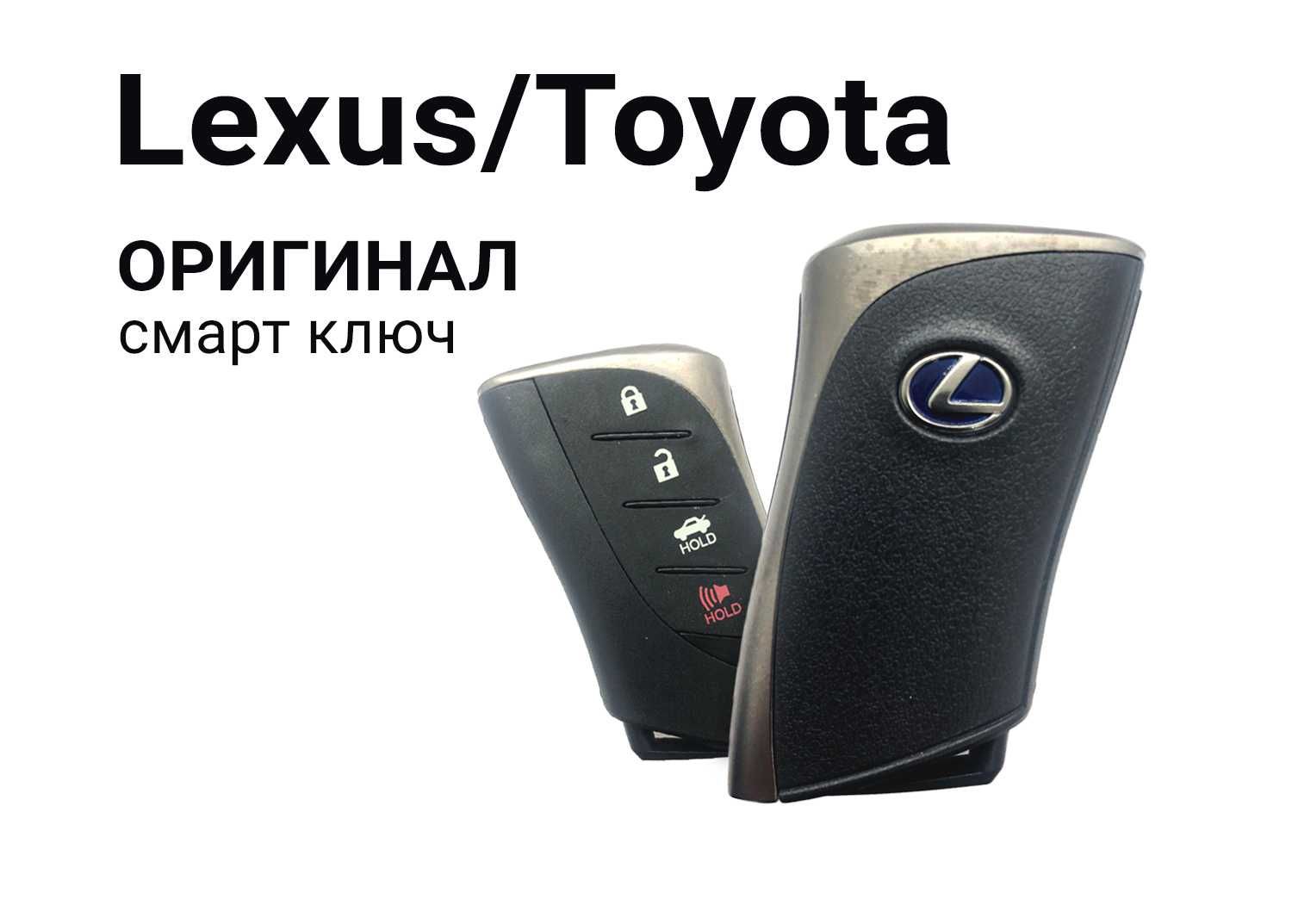 Ключи для автомобилей Toyota и Lexus