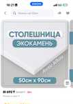 Каменная столешница 50*90
