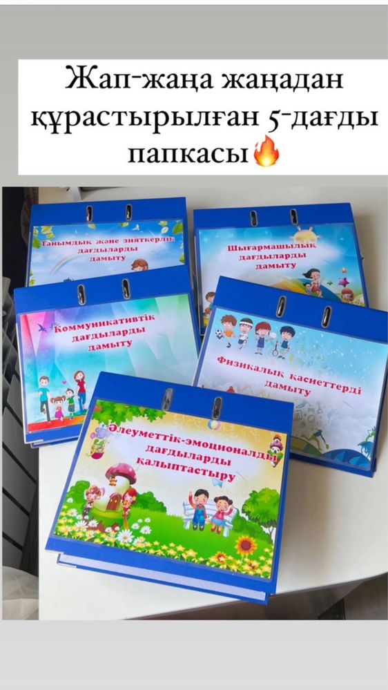 Папка по 5 навыкам/5 дағды папкалары