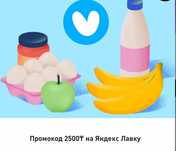 Яндекс плюс промокод