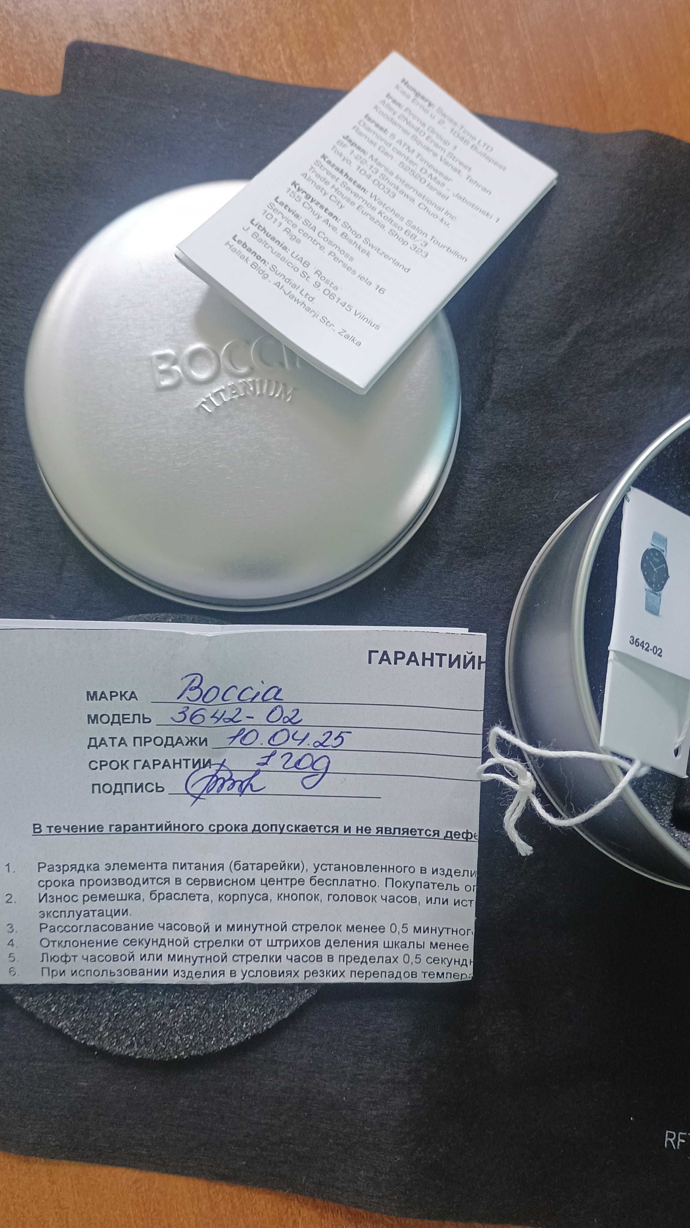 Мужские часы BOCCIA