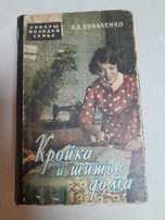 Продам книгу по кройке и шитью