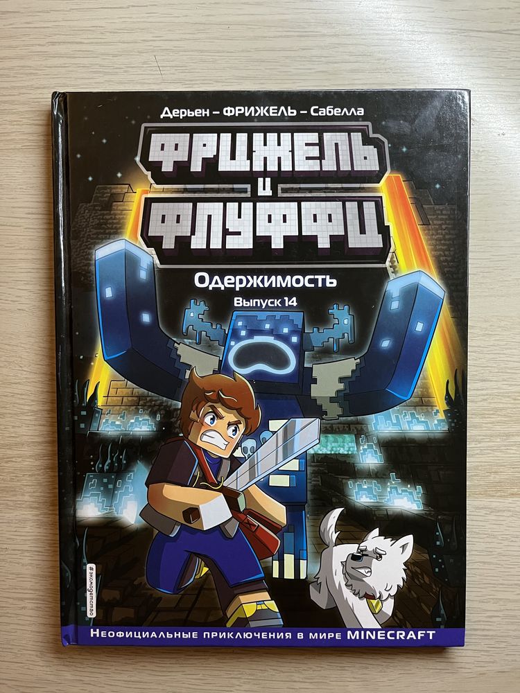 Комиксы Фрижель и Флуффи