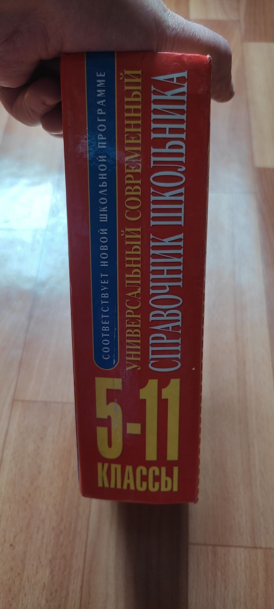 Справочник школьника