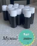Продам мумиё натуральный