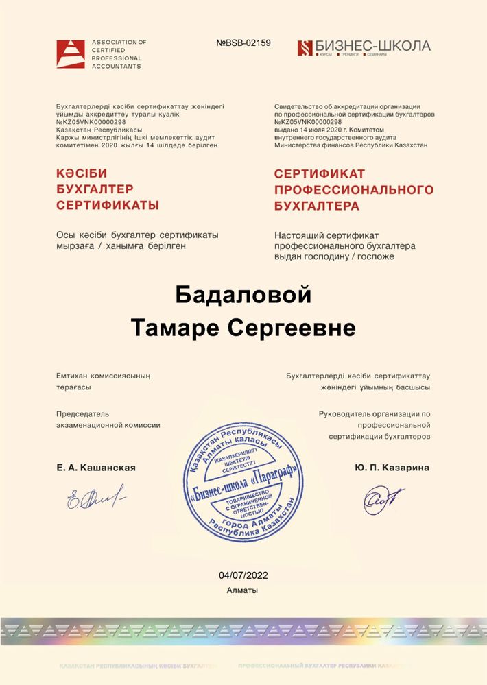 Бухгалтерские услуги для ТОО и ИП, сдача налоговой отчетности