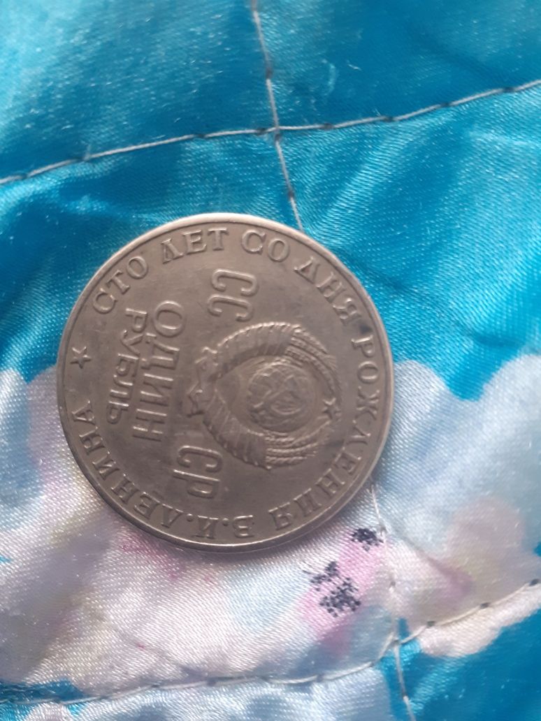 Советский рубль 1870_ 1970