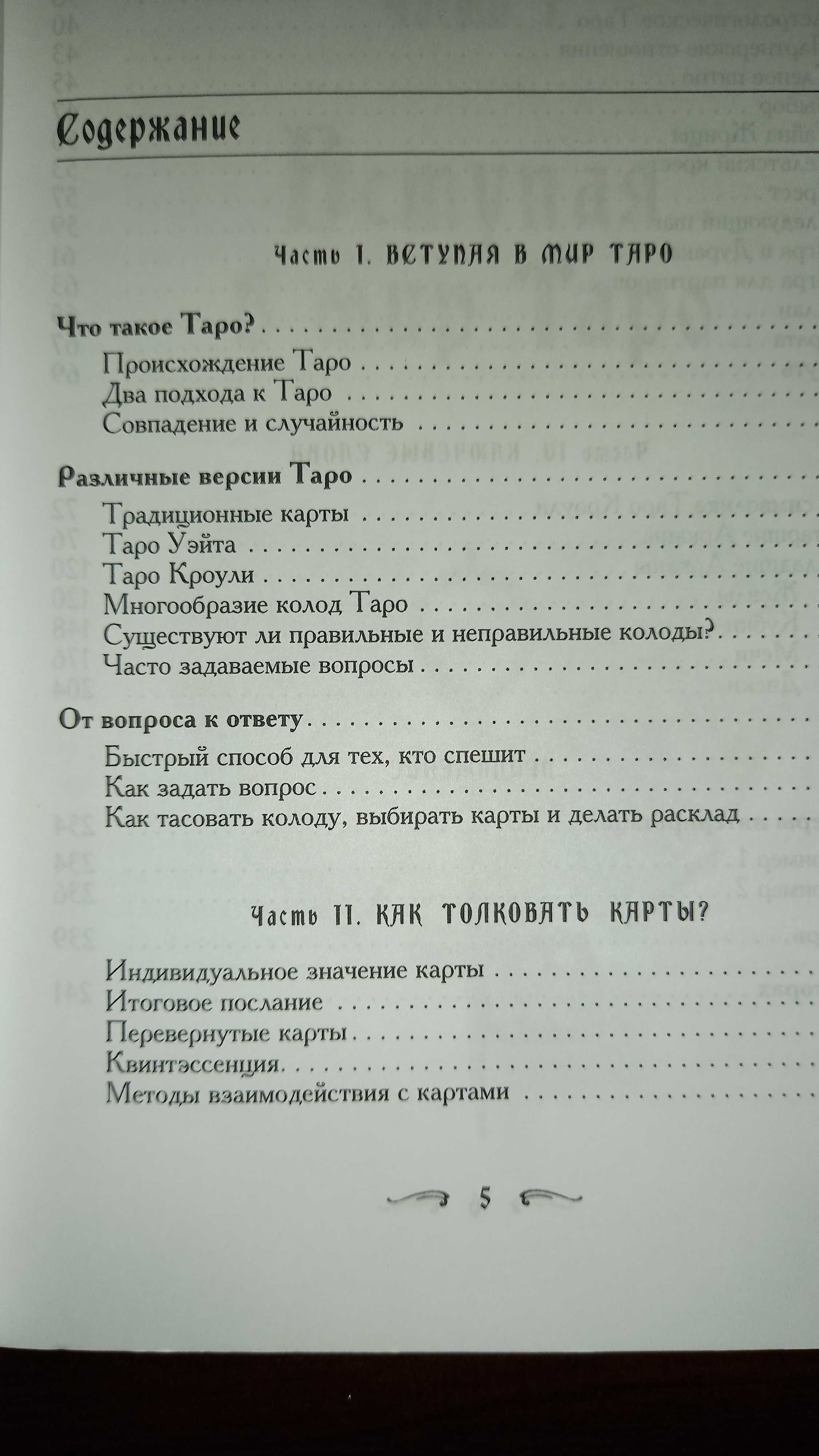 Книги по Астрологии и Таро