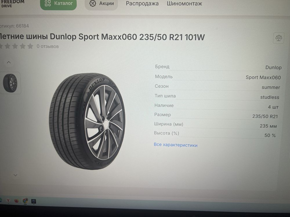 Продам шины лето 235/50/21 , б/у, Dunlop sport maxx